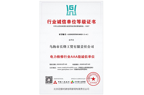 行業(yè)誠信單位等級證書