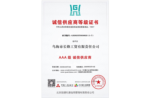 誠信供應(yīng)商等級證書